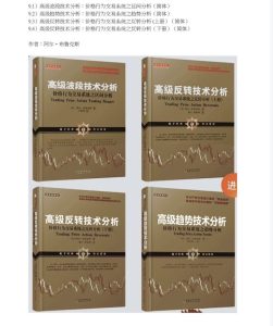 Al brooks 高级趋势技术分析价格行为交易 阿尔·布鲁克斯 4 in 1-TheTrendFollowing